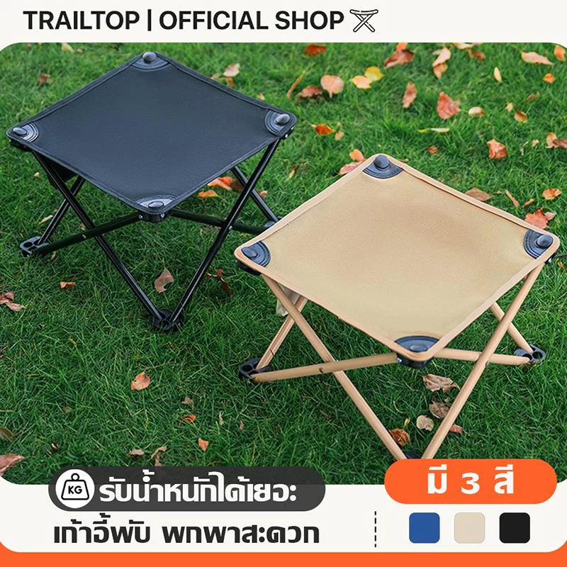 TRAILTOP เก้าอี้แคมป์ปิ้งพับได้ รับน้ำหนัก 120 กก