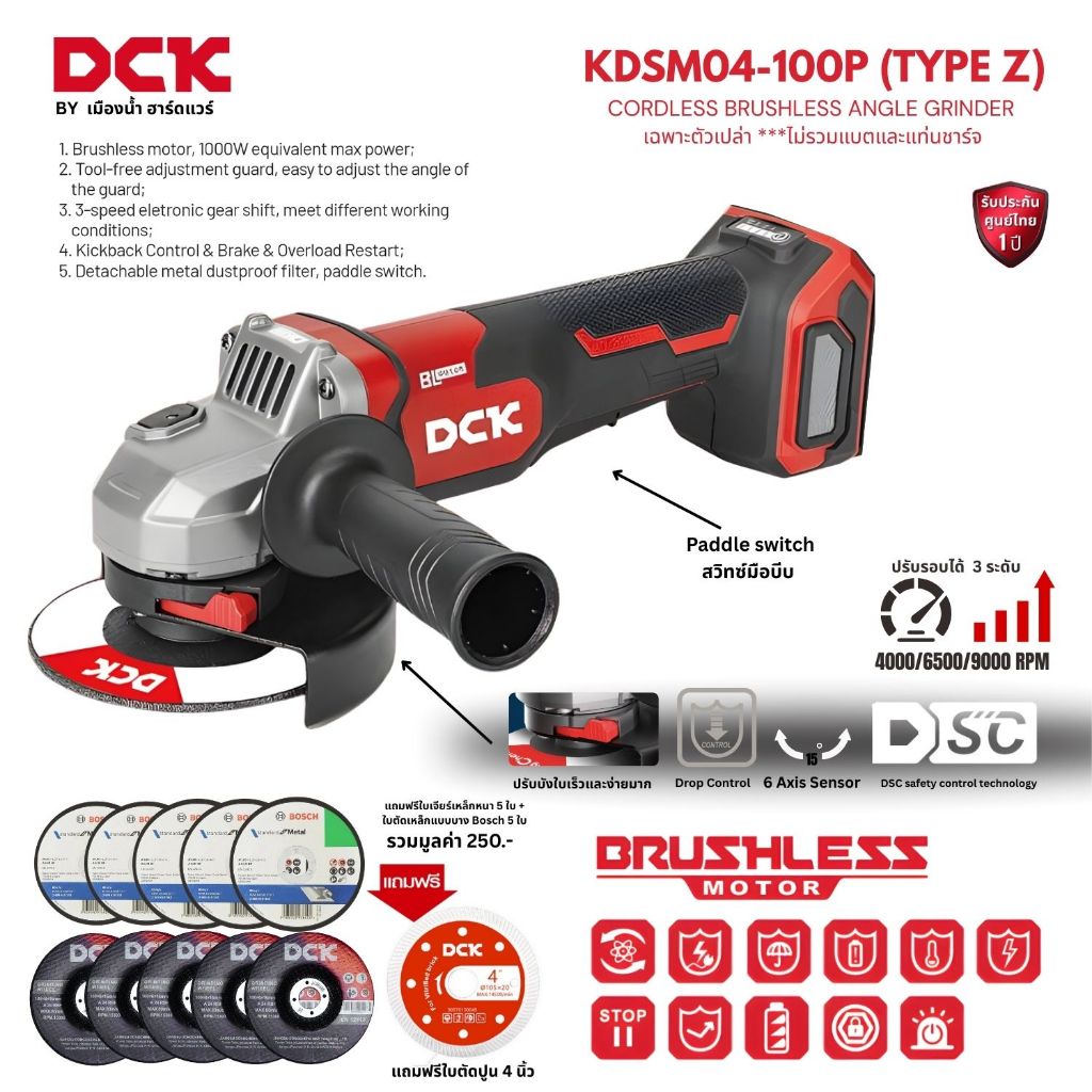 DCK รุ่น KDSM04-100P (TYPE Z) เครื่องเจียร์ไร้สาย 20V Paddle Switch ขนาด 4 นิ้ว BL-Motor ปรับรอบได้ ประกันศูนย์ 1 ปี