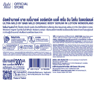 Babi Mild Ultra Mild Serum in Lotion Wonderland 300ml