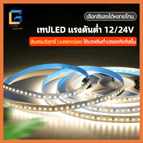 แถบแสง LED 2835 ขนาด 5M/10M IP20 สีขาว 3 ระดับ 3000K-6500K ไฟ 12V/24V กำลังไฟ 10W/M 120 ดวง ตัดได้ทุ