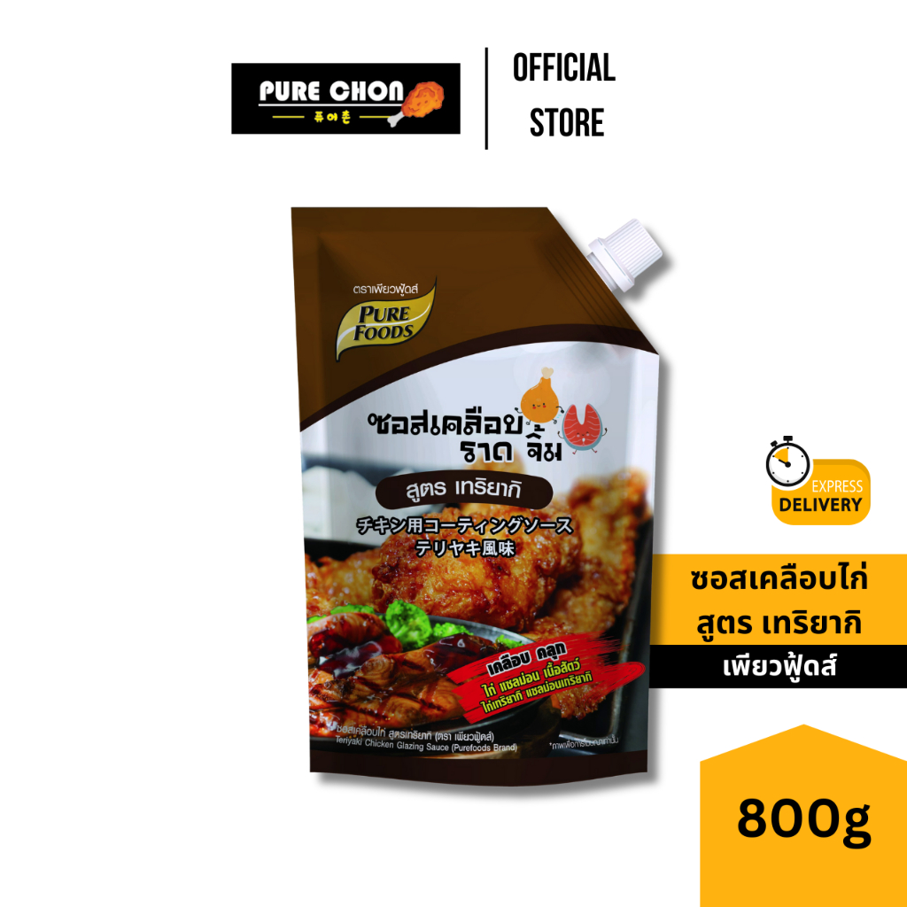 ซอสเคลือบไก่ เทริยากิ 800g เพียวฟู้ดส์ ซอสเทริยากิ ซอสไก่ทอด