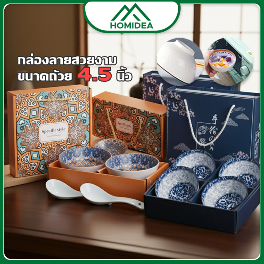 ็HOMIDEA ลวดลายใหม่ ชุดชามเซรามิค ขนาด 4.5นิ้ว ครบเซ็ท+กล่อง ทนความร้อนสูง พร้อมจัดส่ง