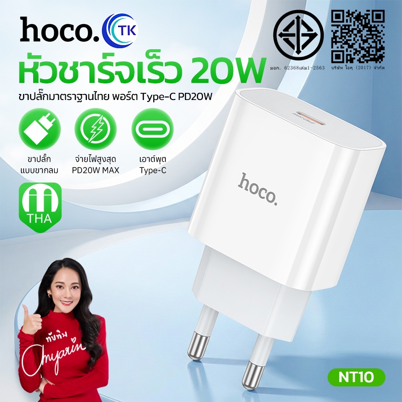 Hoco C76 plus/NT10 Fast Charger หัวชาร์จเร็ว รุ่นอัพเกรด Type-C PD Quick Charge 20W Charger รองรับชา