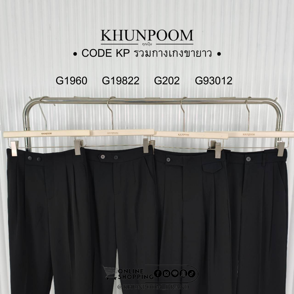 KP รวมรุ่นฮิต:ตั้งแต่ทรงสลิม,ทรงกระบอกเล็ก,ทรงกระบอกใหญ่ รวมกางเกงขายาวสีดำทุกรุ่นยอดฮิต! **สีดำ**