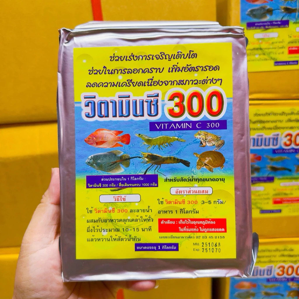 วิตามินซีผงเข้มข้นสูง 1 กิโล อาหารเสริมสัตว์น้ำ เร่งการเจริญเติบโต กุ้ง ปลา กบ ตะพาบน้ำ วิตามินปลา วิตามินกุ้ง