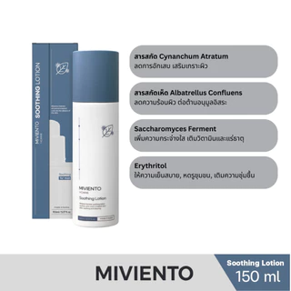 [ 1แถม1 ] MIVIENTO เลือกสูตรได้ บำรุงผิวหน้า โฟมล้างหน้า ซูธธิ่ง โลชั่น มายด์ คลีน โฟม คลีนเซอร์ 150 ml.