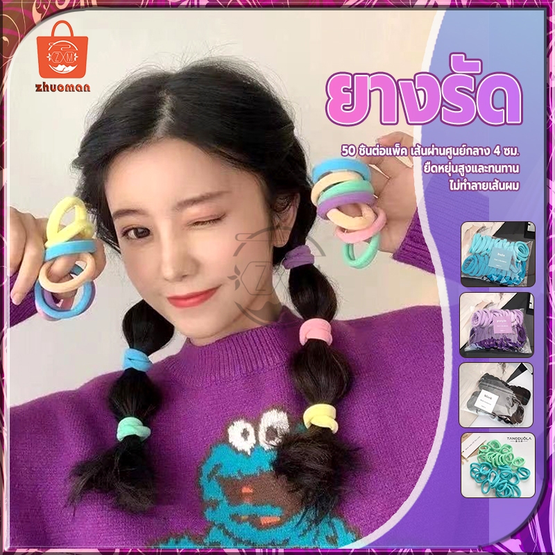 หนังยางรัดผม ยางรัด 50ชิ้น ยางรัดผมผ้า หนังยางมัดผม ยางรัดผมยืดหยุ่นดี หนาที่ไร้รอยต่อวงยืดหยุ่นสําหรับผู้หญิงและเด็ก