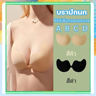🔥 COD บราปีกนกตะขอหน้า กาวเหนียว ติดแน่น ทนนาน ไม่ระคายเคือง | กันน้ำ/กันเหงื่อ