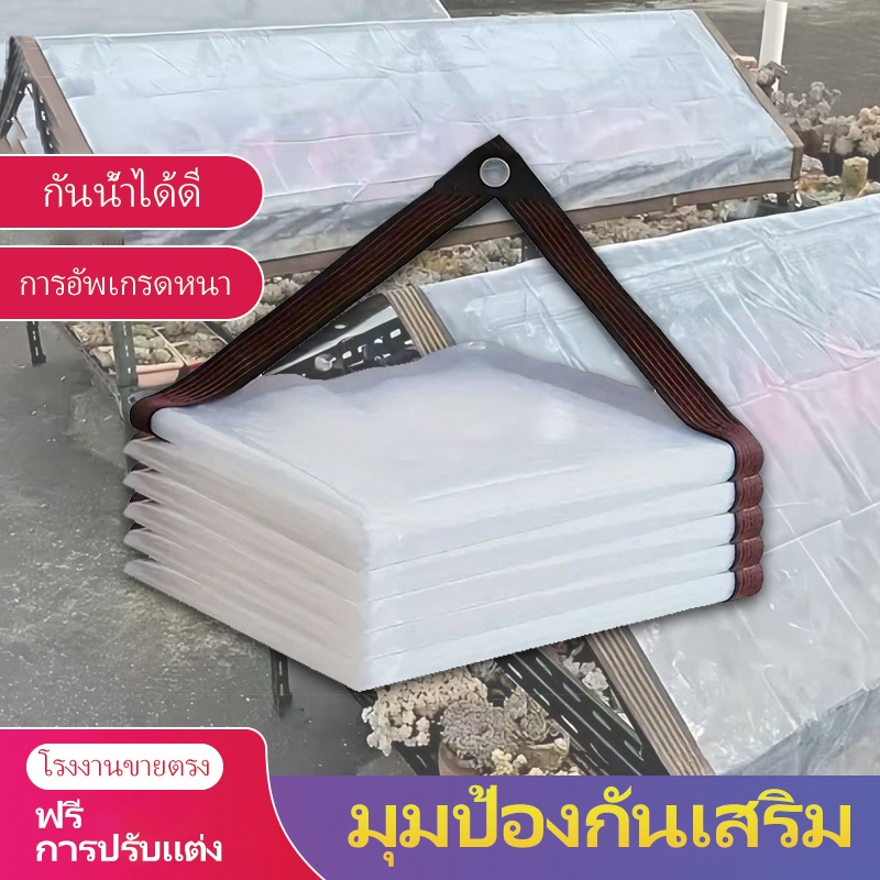 ผ้าใบกันแดดฝน 100% สีขาวใส หนาทนต่อการสึกหรอ PE PVC