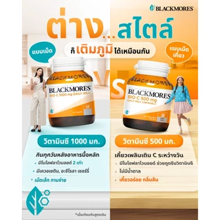 Blackmores Bio C 1000 mg Daily Imu+ แบลคมอร์ส ไบโอ ซี เดลี่ อิมมู+ [สินค้ามี 3 ขนาดให้เลือก] วิตามินซี Vitamin C วิตามิน