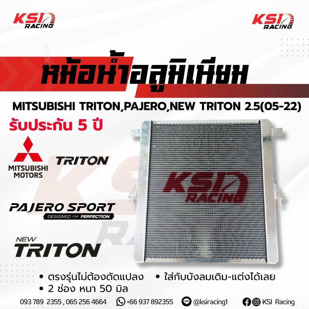 หม้อน้ำ KSI RACING แต่ง ซิ่ง หนา 50 มิล ประกัน 5 ปี TRITON , PAJERO , NEW TRITON 2.5 ไทรทัน , ปาเจโร