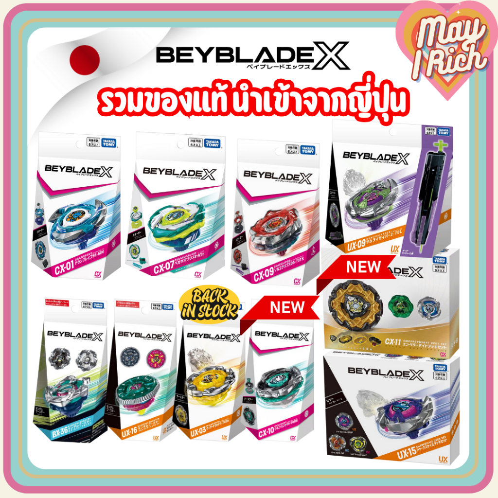 พร้อมส่ง 💥⚙️ BEYBLADE X 🌪️ เบย์เบลดของแท้ นำเข้าจากญี่ปุ่น CX-11 UX-15 UX-03 Wizard Rod