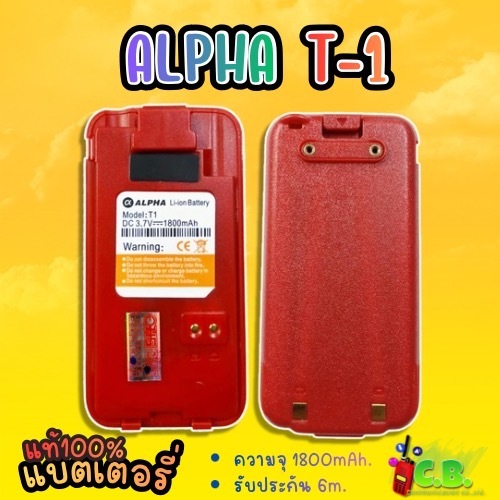 แบตเตอรี่ ALPHA T-1 ของแท้จากผู้นำเข้า