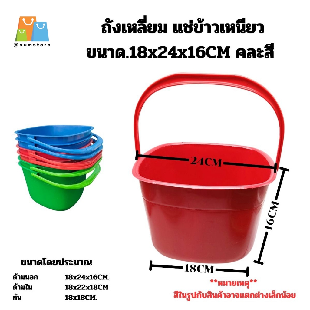 ถังเหลี่ยม แช่ข้าวเหนียว ขนาด.18x24x16CM