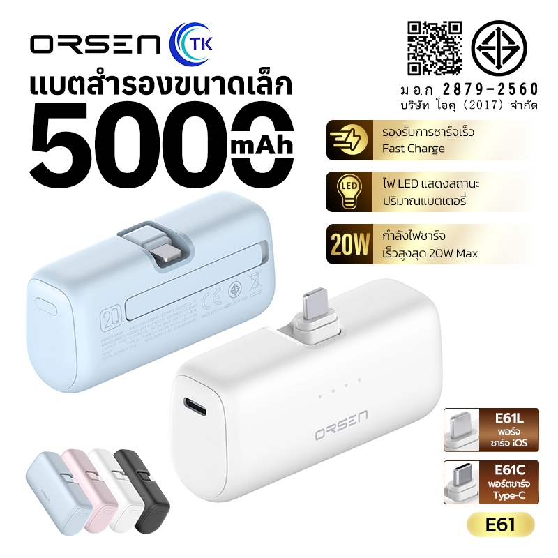 Orsen by Eloop E61 แบตสำรอง 5000mAh 20W Powerbank Fast Charge พาวเวอร์แบงค์ Type C / iOS
