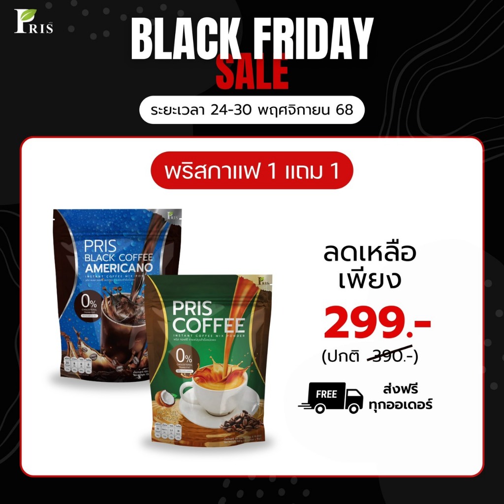 โปรสุดคุ้มกาแฟ 1 ห่อ แถม 1 ห่อ  กาแฟดำ กาแฟสำเร็จรูป กาแฟมะพร้าว