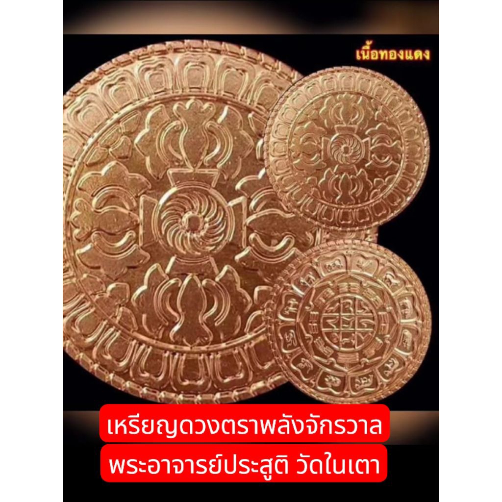 เหรียญดวงตาพลังจักรวาล ศาสตร์โบราณวิชาพระอาจารย์ประสูติ 🔴รับประกันของแท้จากวัด🔴