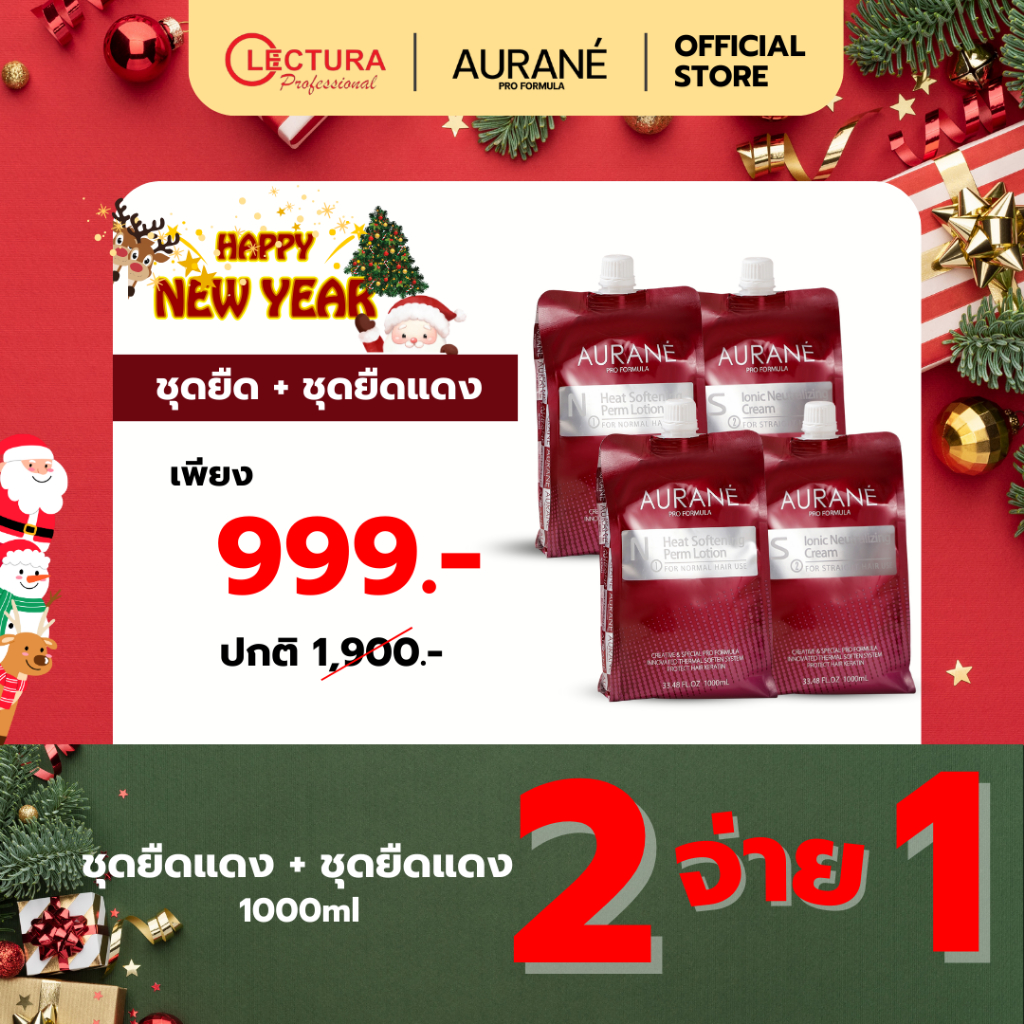 2จ่าย1 (ชุดยืด คอลลาเจน สำหรับผมแข็งแรง) Aurané Straight Hair Use  ชุดยืดแดง1000ml.