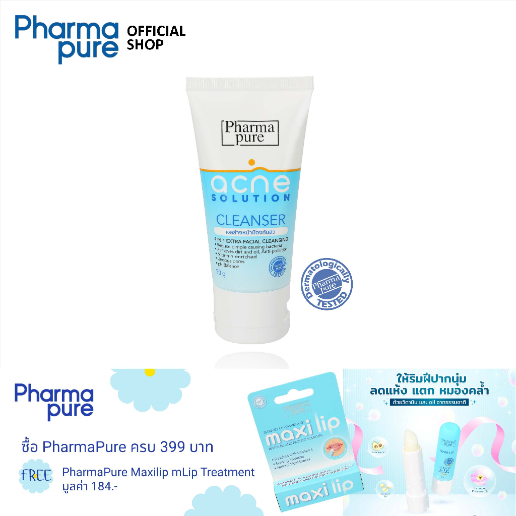 PharmaPure Acne Cleanser 50g. เจลทำความสะอาดผิวหน้า ให้ผิวหน้าสะอาดไร้สิว พร้อมดูแลผิวอย่างอ่อนโยน