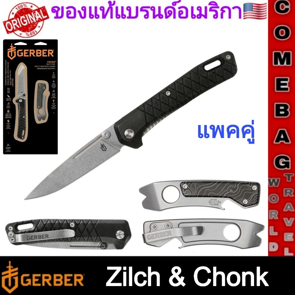 มีดพับ​Gerber Zilch & Chonk 6ฟังก์ชั่นการใช้งาน แพคคู่สุดคุ้ม ของแท้ แบรนด์อเมริกา🇺🇸🇺🇸