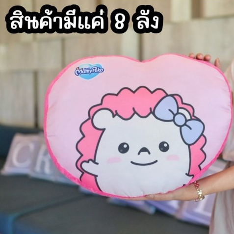 พร้อมจัดส่ง หมอนกอด  หมอนอิง หมอนหนุน หมอนกอด รูปหัวใจ MamyPoko