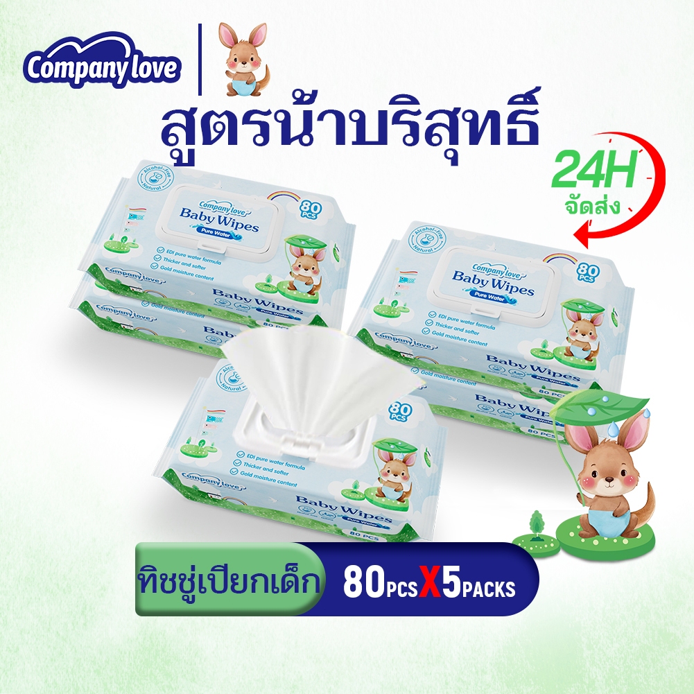 【ราคาขายส่ง】Company Love ทิชชู่เปียก 400แผ่น Baby wipes กระดาษทิชชู่เปียก ถูกที่สุด ทิชชู่ เปียก ไซส์มินิ พกไปไหนก็ได