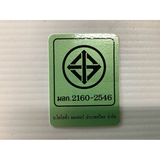 💥แท้ห้าง💥(ชิ้นละ)สติกเกอร์ มอก.2160-2546 อัลติส2014,Altis201…