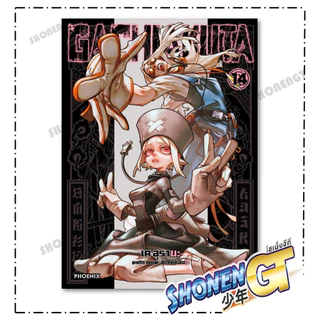 หนังสือ GACHIAKUTA เล่ม 1- 18 (Mg) สำนักพิมพ์ PHOENIX-ฟีนิกซ์