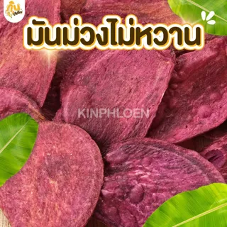 กินเพลิน✨มันม่วง 4ถุง100บาท มันม่วงอบเนย มันม่วงไม่หวาน