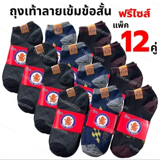 ถุงเท้า 💥ถูกที่สุด💥โหลละ 99 บาท 💥ทุกแบบ💥สวยดี💥ถูก