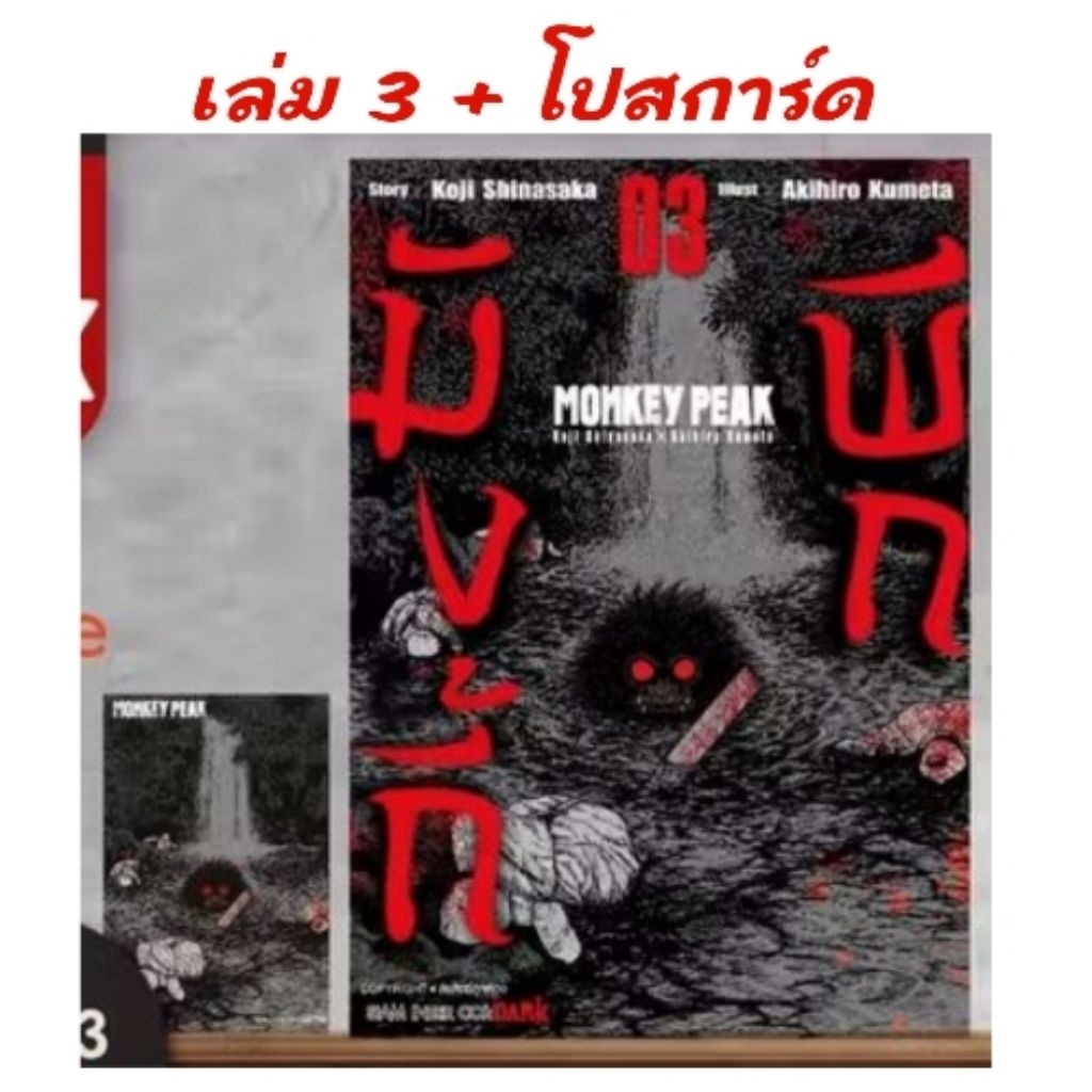 MONKEY PEAK มังกี้พีก เล่ม 1-3 มี การ์ด โปสการ์ด