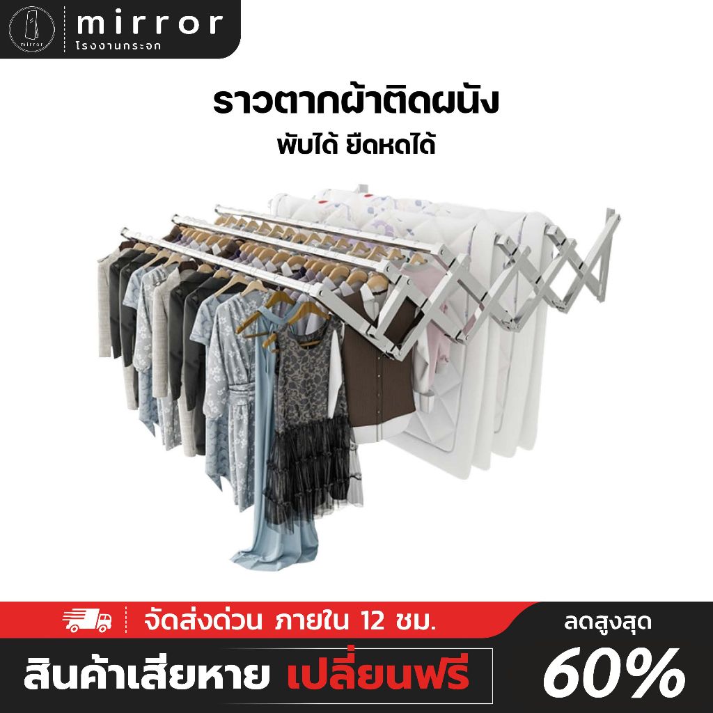 ราวตากผ้า ราวตากผ้าติดผนัง ราวตากผ้าพับได้ ยืดหดได้ ใช้ได้ทั้งในบ้าน/นอกบ้าน ราวตากผ้าคอนโด