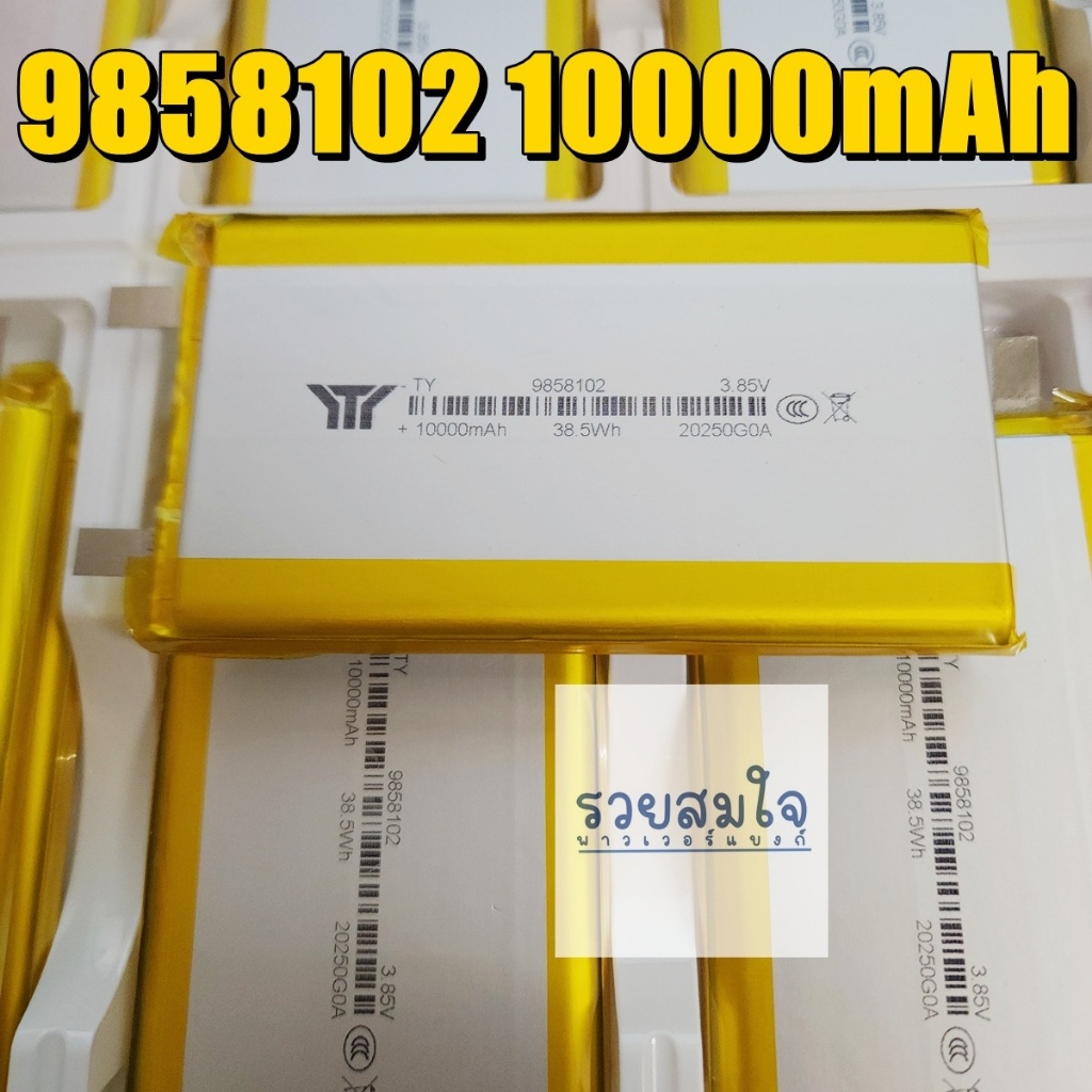 9858102 3.7v 3.85v 10000mAh size li-polymer Lithium polymer ลิเธียมโพลิเมอร์ ลิเธียม 1260110