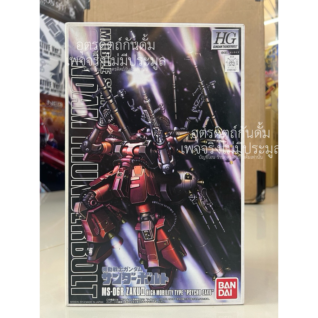 HG Zaku II High Mobility Type “Psycho Zaku” (Gundam Thunderbolt Anime Ver.)