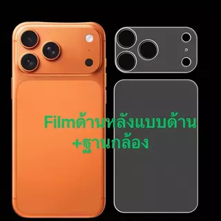 ฟิล์มกันรอย ฐานกล้อง แบบด้าน For iPhone 17promax 17pro Cemera Lens