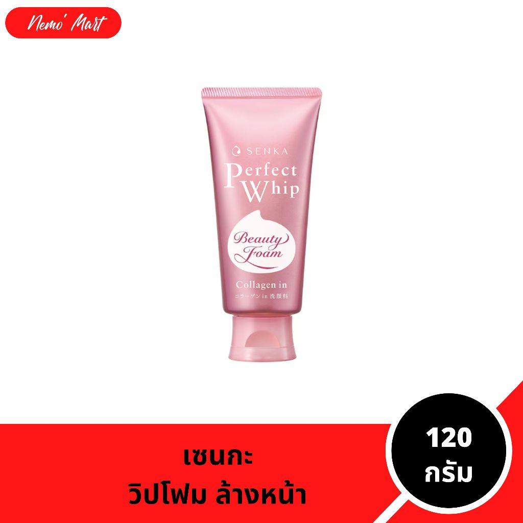 เซนกะ โฟมล้างหน้า เพอร์เฟ็ค วิป สูตร คอลลาเจน อิน ขนาด 120 กรัม