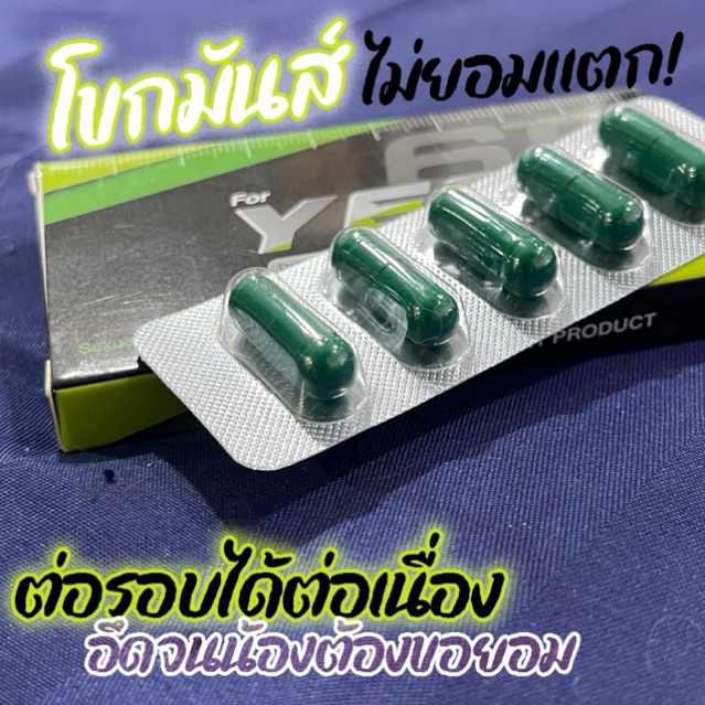 YES | อาหารเสริมชาย ออเดย์ออไนท์ ถอยไม่เป็น **ไม่ระบุชื่อสินค้า**