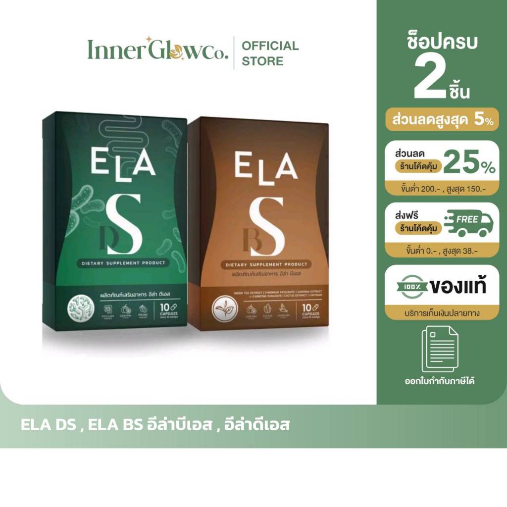 🧺🧸ส่งด่วน [รับตรงจากแบรนด์] ของแท้/พร้อมส่ง แถมสายวัดเอว  Elads Elabs   อีล่าบีเอส อีล่าดีเอส 10แคปซ