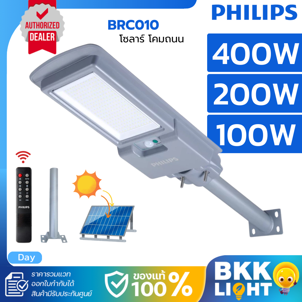 Philips solar led ไฟถนน 100w 200w 400w โซล่าเซลล์ Solar streetlight BRC010 PRO G2 ไฟกิ่ง โซล่า
