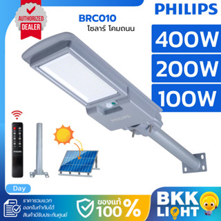 Philips solar led ไฟถนน 100w 200w 400w โซล่าเซลล์ Solar stre…