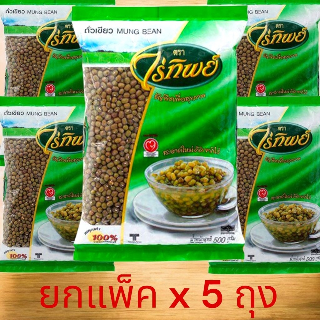 [แพ็ค5ถุง] ถั่วเขียว ถั่ว ตราไร่ทิพย์ น้ำหนัก 500 กรัม Mung Bean มีสินค้าพร้อมส่ง สินค้าใหม่