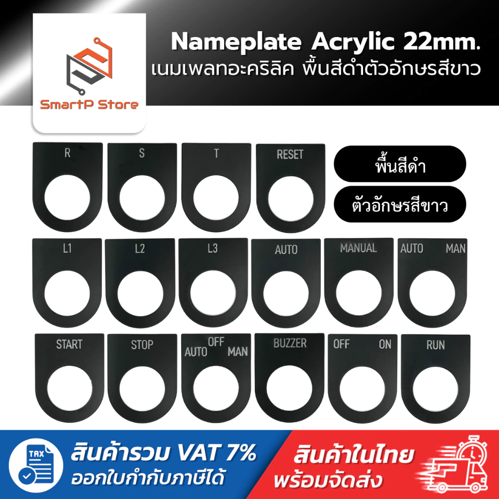 เนมเพลท Nameplate ป้ายติดตู้คอนโทรล พื้นดำอักษรสีขาว ขนาดรูเจาะ 22 mm