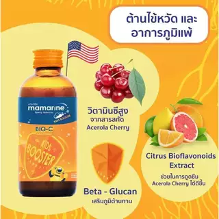Mamarine Kids (120 ml) วิตามินเสริมภูมิคุ้มกัน สำหรับเด็ก (ตัวเลือก สีฟ้า, สีน้ำเงิน, สีส้ม, สีม่วง)
