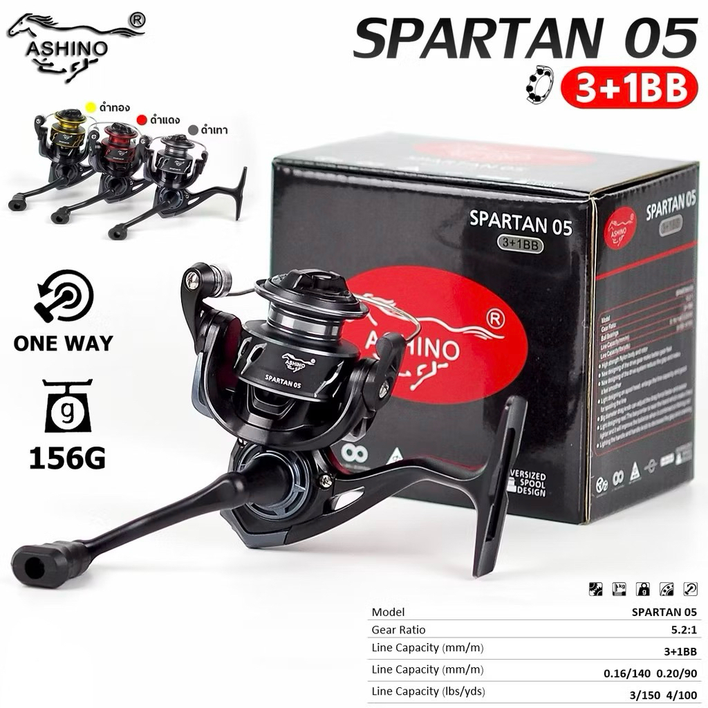รอกตกปลา ASHINO SPARTAN 05 อาชิโน่ สปาตัน [เทียบเบอร์ 500] ใหม่! 2025