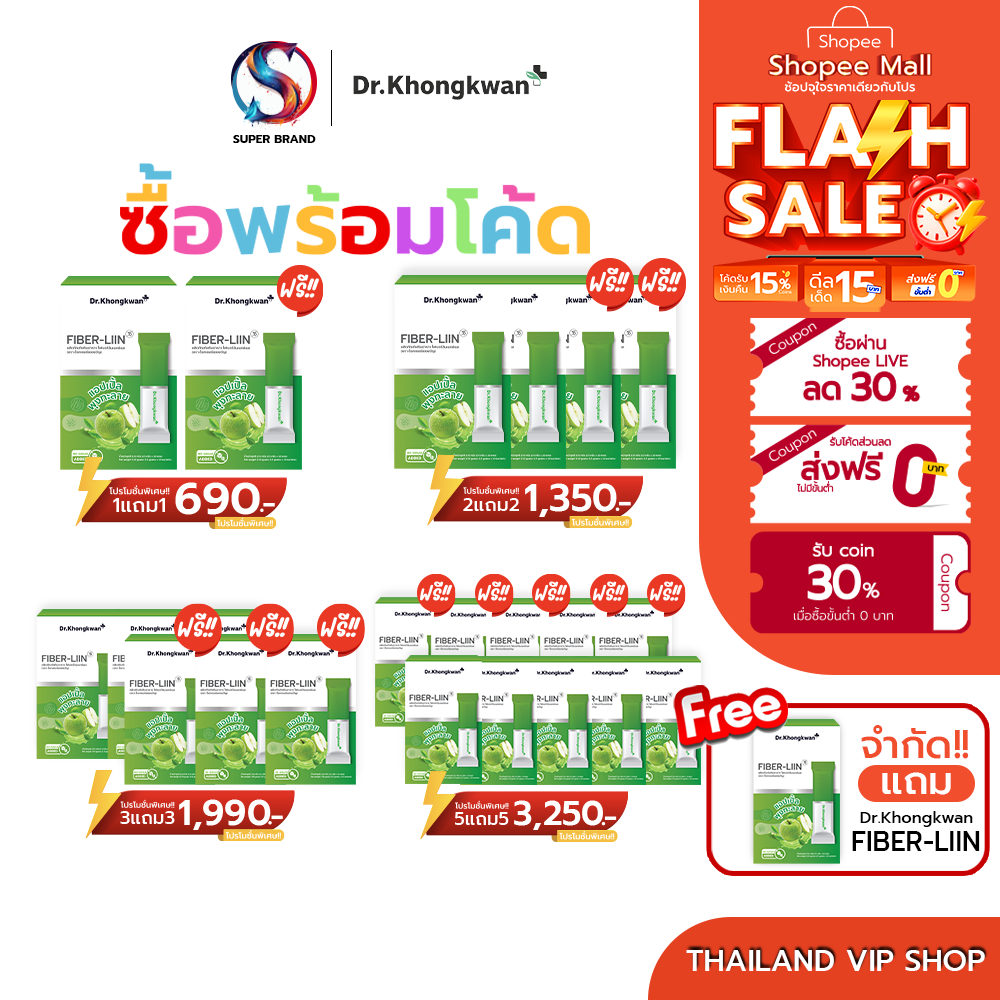 [ รวมโปร ] Fiber-Liin หมอของขวัญ Dr.Khongkwan 1 กล่องมี 10 ซอง