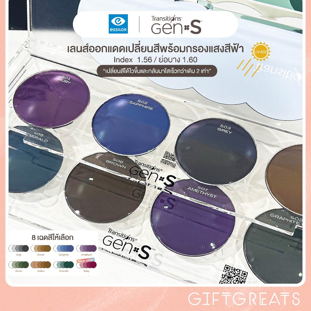NEW💥 ESSILOR Transition GEN S 1.5-1.74 Iconic Style Colors 8 สี รุ่น Gen S  / Xtractive (เปลี่ยนสีใน