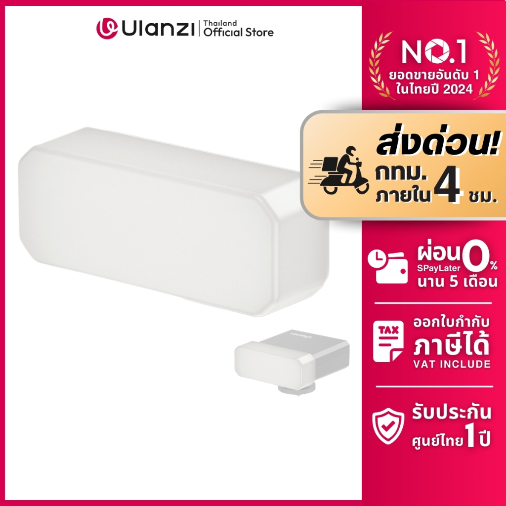 Ulanzi AS030 F12 Flash Diffuser ซิลิโคน ซอฟต์แสง ให้แสงนุ่มนวล สำหรับ Ulanzi F12 แฟลชกล้องถ่ายภาพ