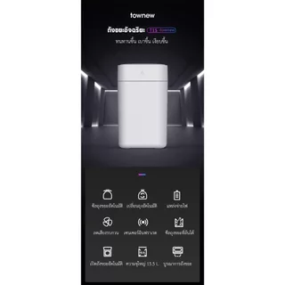 Townew T1S Smart Trash Can - ถังขยะอัจฉริยะ Townew T1S