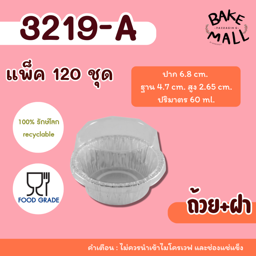 พร้อมส่ง🔥🎉 ถาดฟอยล์สตาร์โปรดักส์ 3219-A แพ็คแยกถาด-ฝา แพ็ค 120 ชุด ใช้แทนพิมพ์อบขนมได้ วัตถุดิบฟู้ดเกรด รีไซเคิลได้