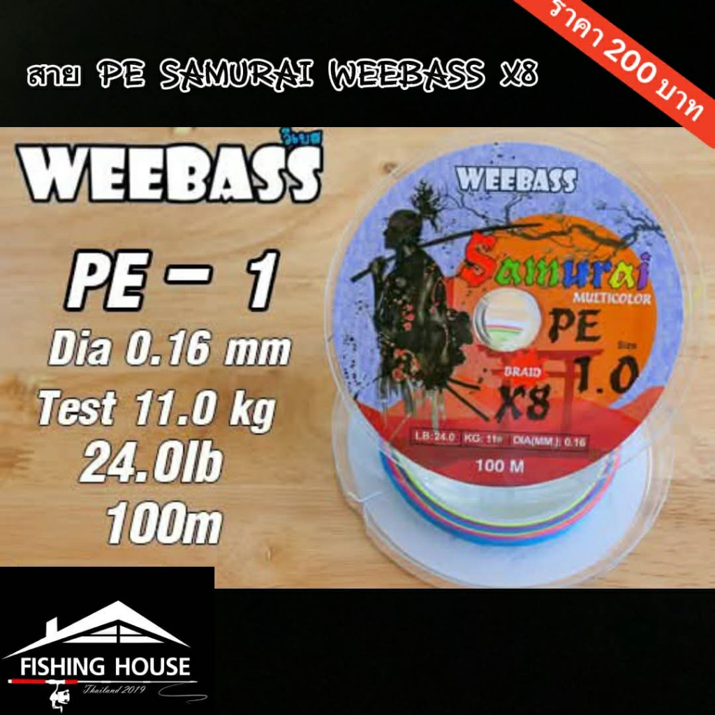 สายPE SAMURAI WEEBASS X8 สายพีอีซามูไร แบบม้วน